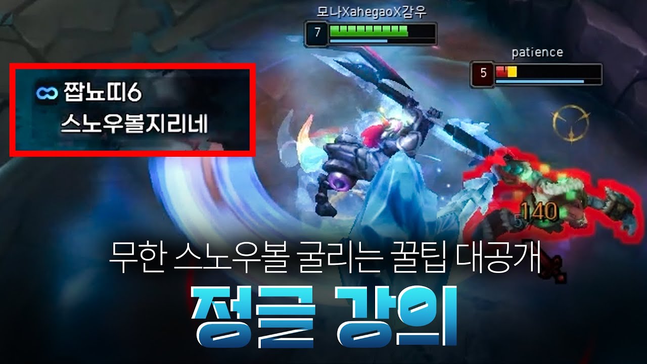 정글에게 가장 중요한 뇌지컬 강의