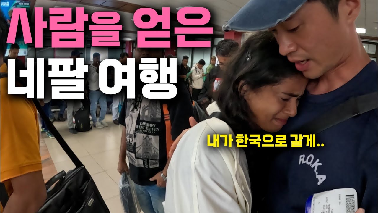 평생 인연을 찾은 네팔 첫 여행부터 마지막까지-[네팔 몰아보기]