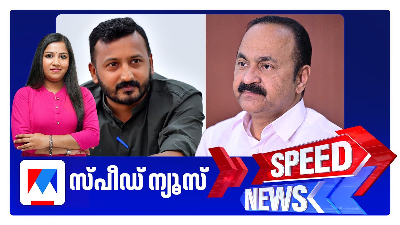 സ്പീഡ് ന്യൂസ് 1.30 PM, നവംബര്&zwj; 30, 2025 ​| Speed News