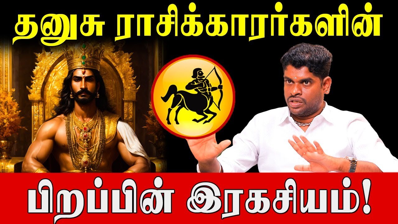 தனுசு 90 நாளில் தலையெழுத்தை மாற்றும் ஆலய வழிபாடு! |  Sagittarius Birth Secrets and life predictions