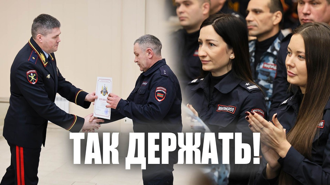 Так держать!