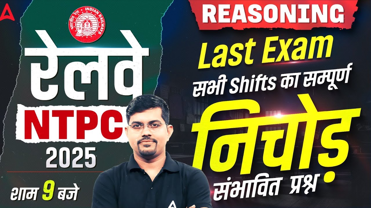 RRB NTPC Exam Review 2025 | NTPC June 2025 All Shifts Reasoning Questions | Reasoning By Vinay Sir