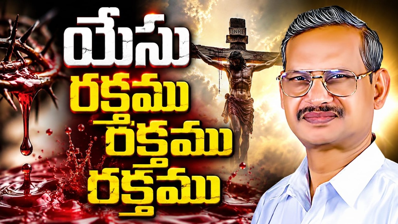 Yesu Rakthamu Rakthamu || Telugu Christian song with Lyrics || BroYesanna || Worship Tube