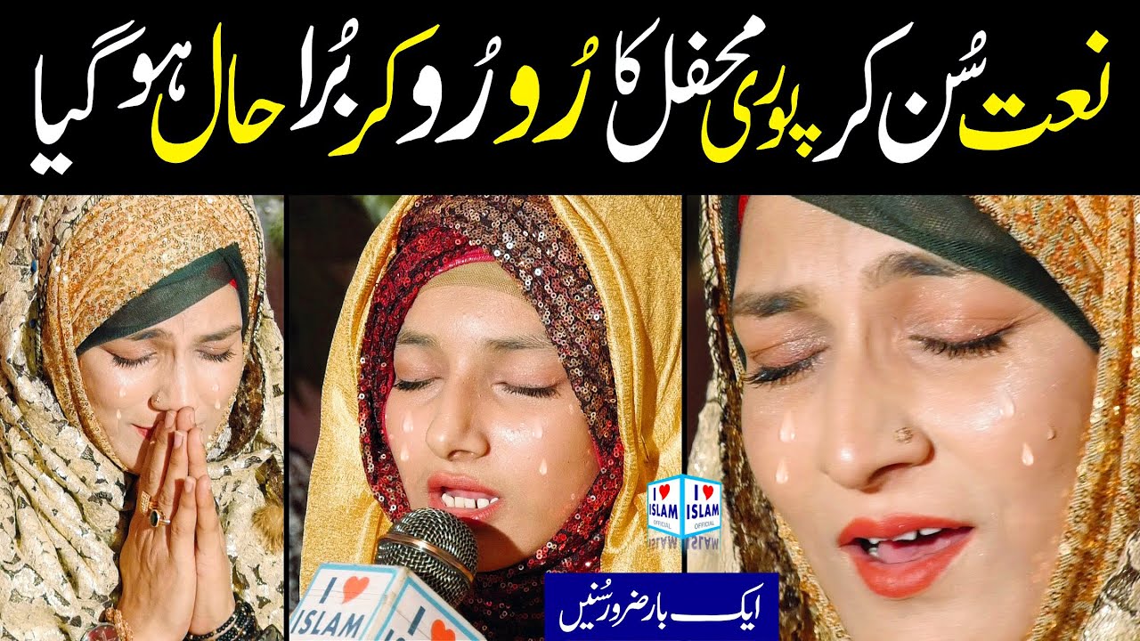 Heart touchin Naat | Nahi hai koi duniya mein hamara ya rasool allah | Tatheer fatima | i Love islam