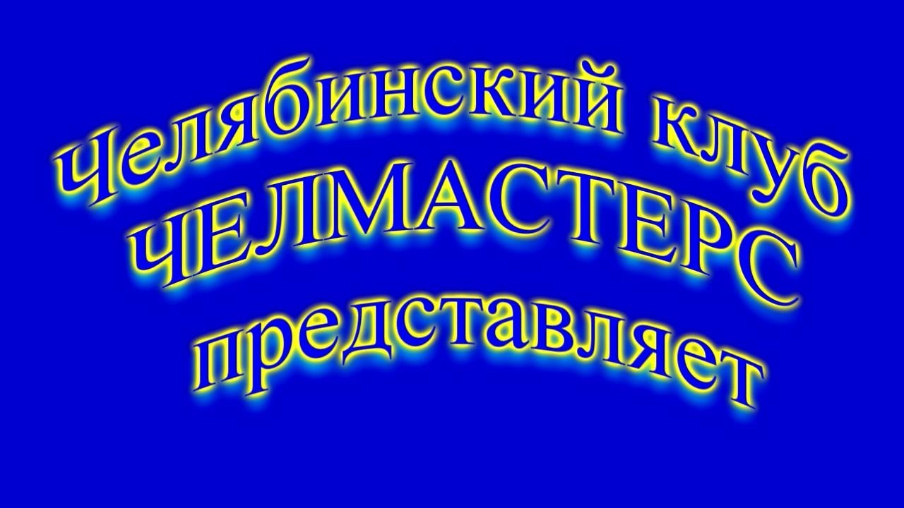 Чемпионат Челябинской области по л/а  среди ветеранов МАСТЕРС 7-   8 февраля 2026 г. в г. Челябинске