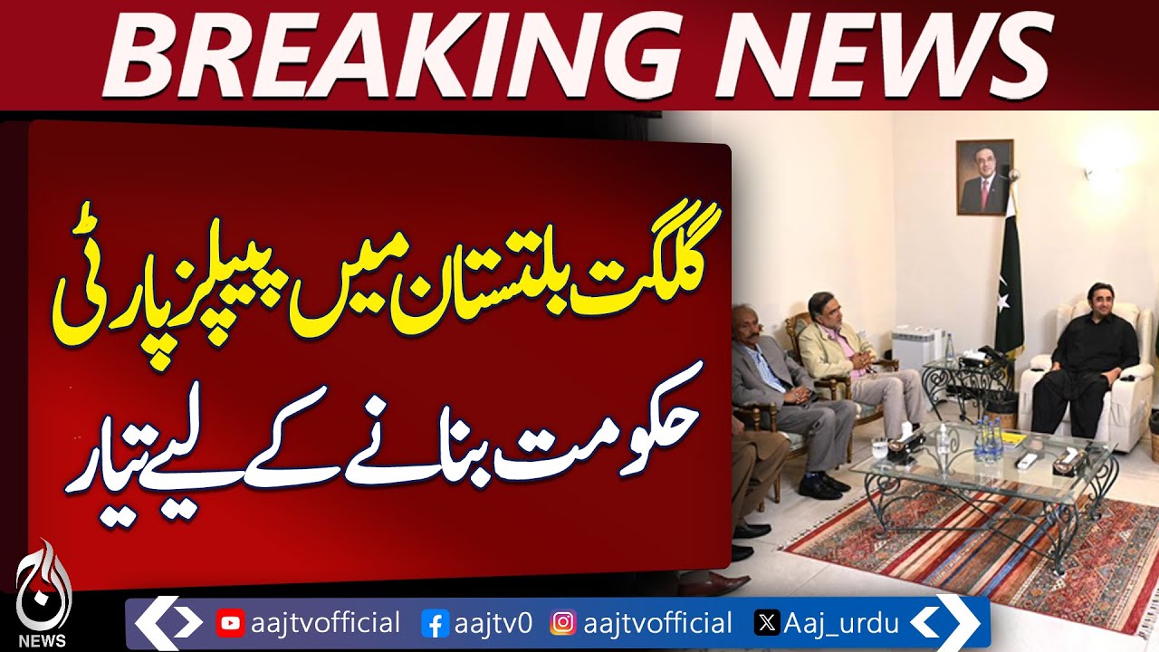 PPP Ready to Form Government in Gilgit-Baltistan &ndash; Aaj News Breaking