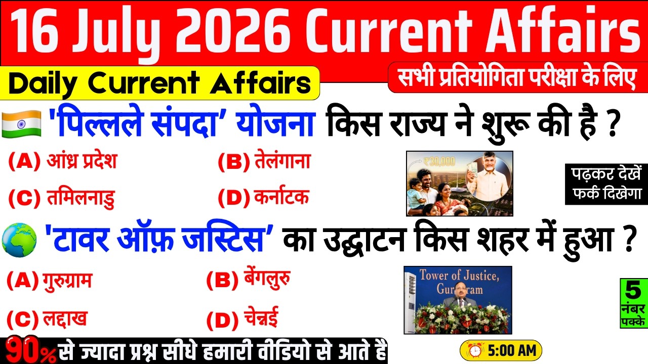 16 July 2026 Current Affairs | Important Current Affairs 2026 | ssc cgl, railway group d, bpsc