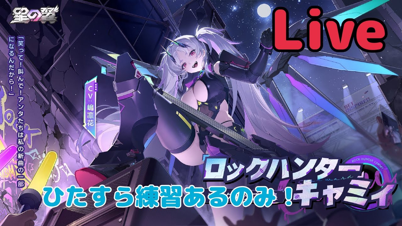[#星の翼]今日は誕生日！キャミィの前サブ射撃を上手く使えないか研究！ランクマ潜ります！