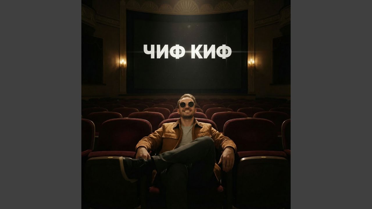 Чиф Киф