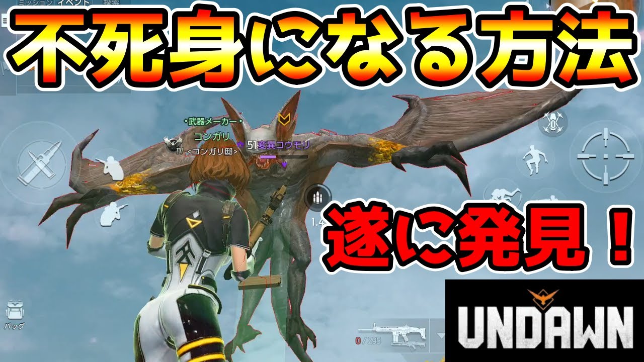 【アンドーン】■■■■と●●●●●●●を組み合わせたらガチで不死身になりましたwwww【undawn】