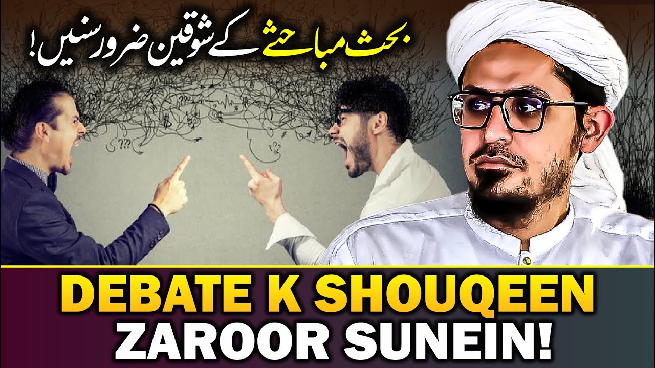Munazra Sunni vs Wahabi | Debate Ke Shouqeen Zaroor Sunein by Mufti Rasheed Official 🕋