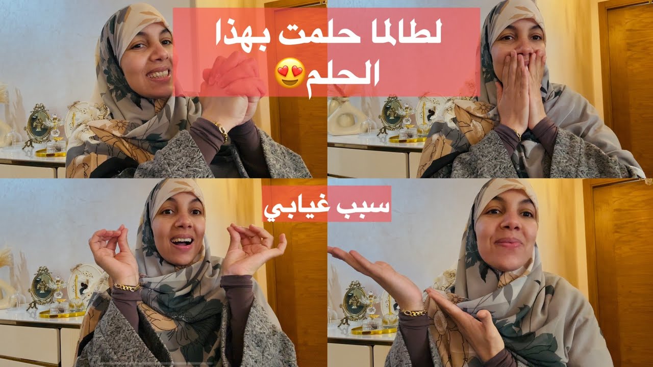 سبب غيابي اكبر حلم😍حلمت به عارفاكم غاتفرحوا ‏معايا 🫶🏻اللهم يسر ولا تعسر🤲