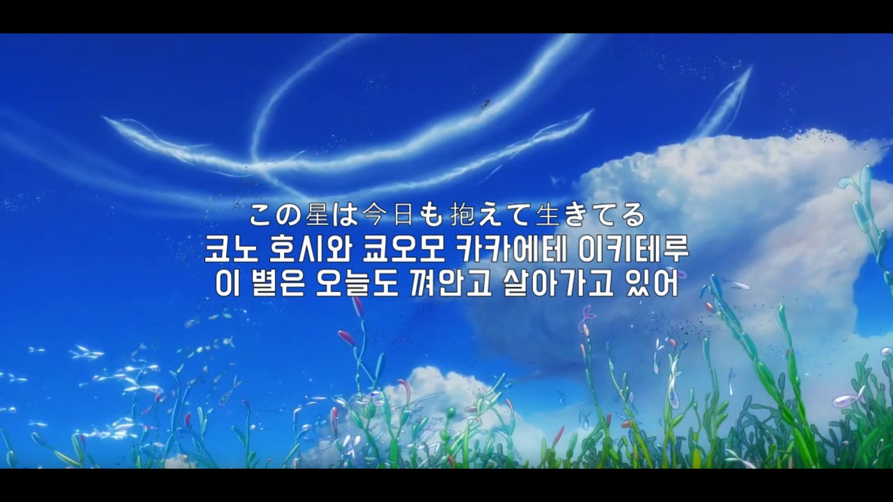 [날씨의 아이 OST] RADWIMPS - 사랑이 할 수 있는 일이 아직 있을까 (2019) [가사/번역/해석]