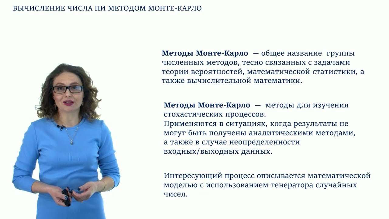 Вычисление числа Пи методом Монте-Карло