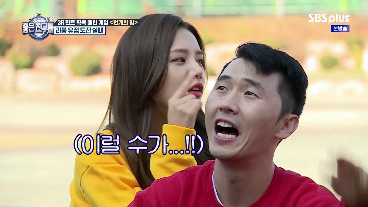 좋은 친구들에 라붐이 떴다