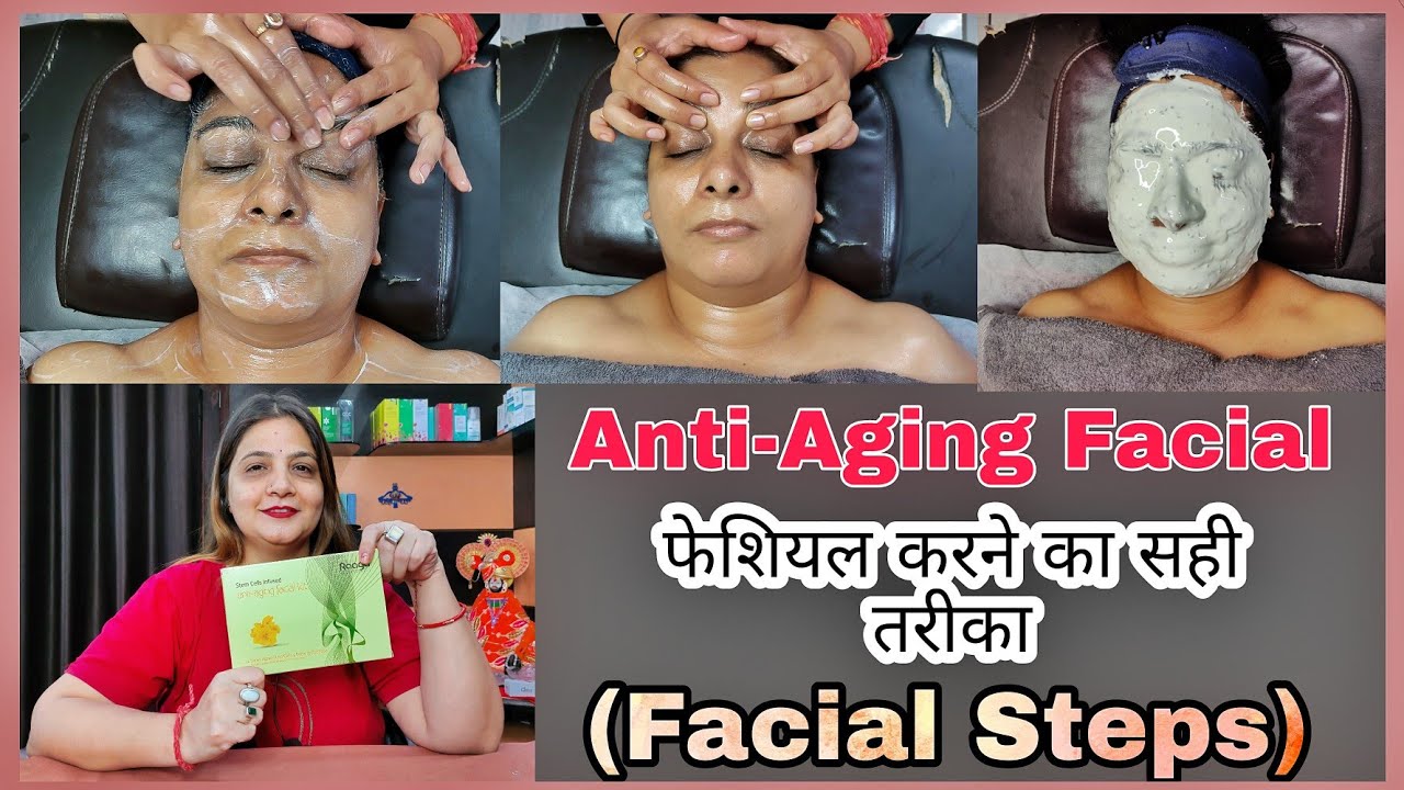 Facial at home | Facial steps | Facial kaise karte hain | Anti-aging Facial | Facial step by step...