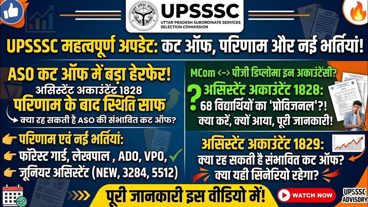 Upsssc big update ASO cut off में  उलट फेर, assistant accountant 1828 big update, ado, jA vacancy