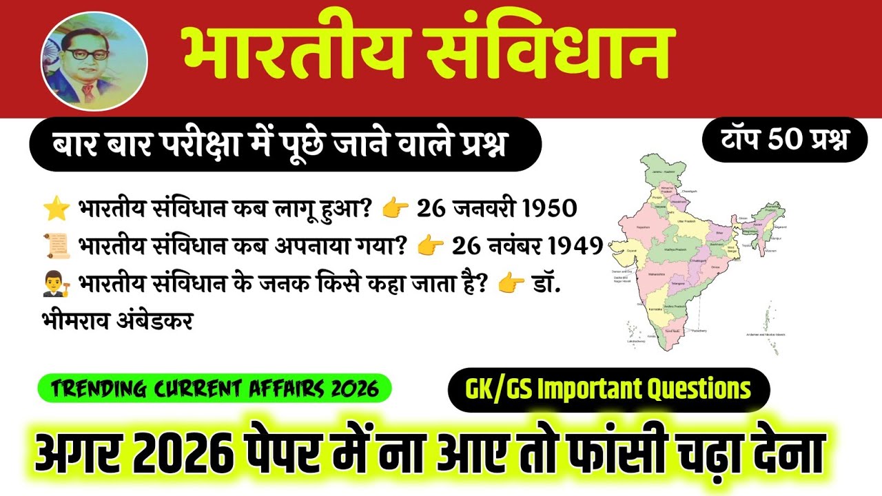 भारतीय संविधान Top 50 Important Questions 2026 | GK GS Constitution Questions | बार बार पूछे जाने 