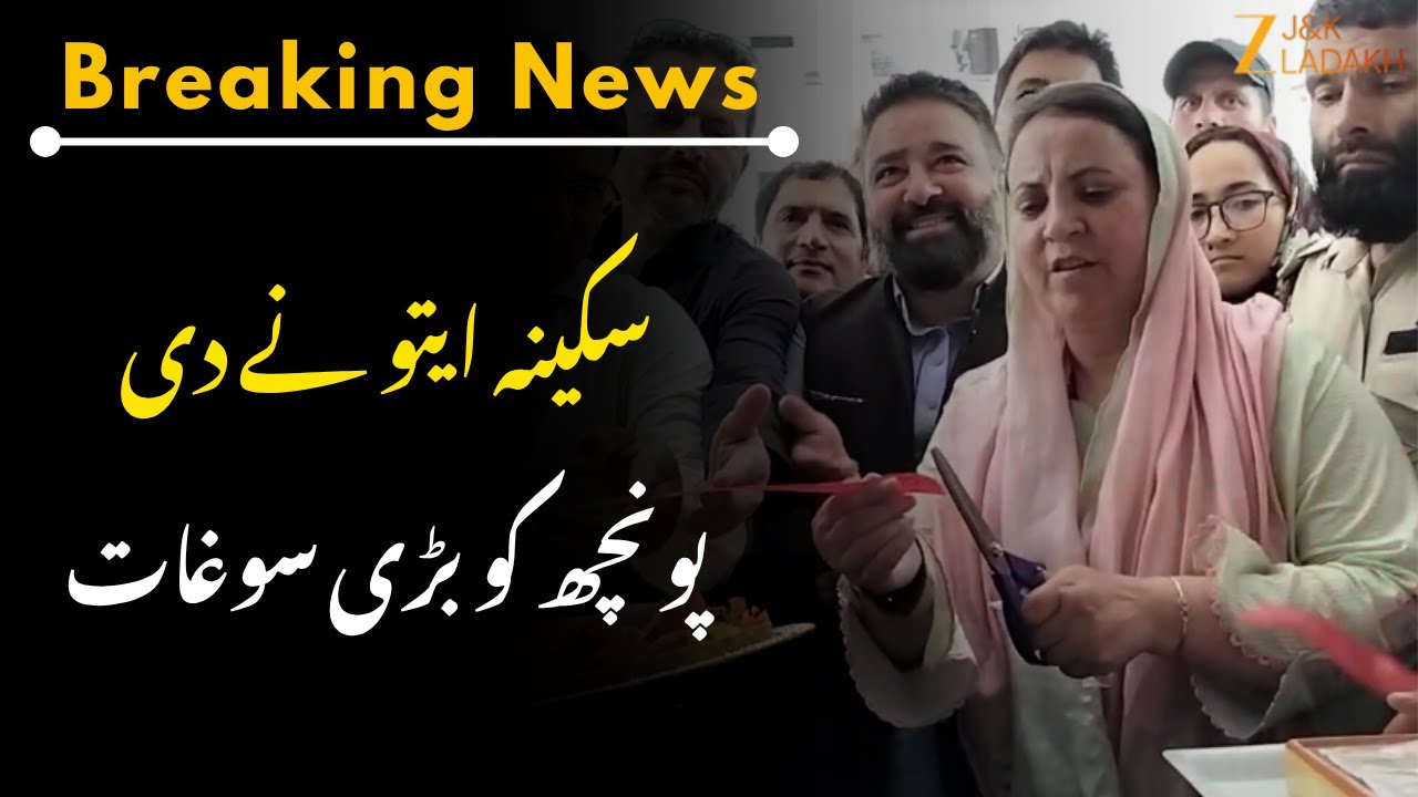 Poonch : Health Minister Sakina Itoo lays Foundation of GDC Mandi | Inaugurates Health Facilities