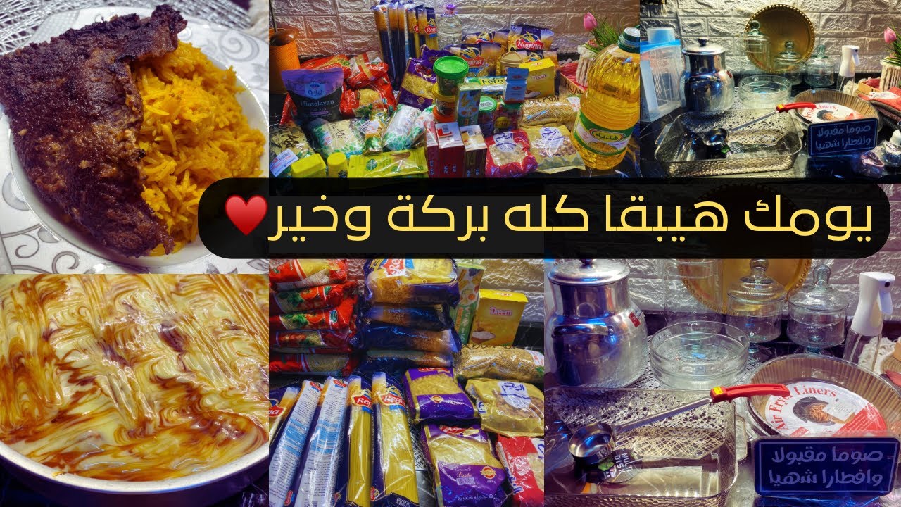 روتين يومي واقعي مليان بركة✨♥️➕#مشتريات  #رمضان