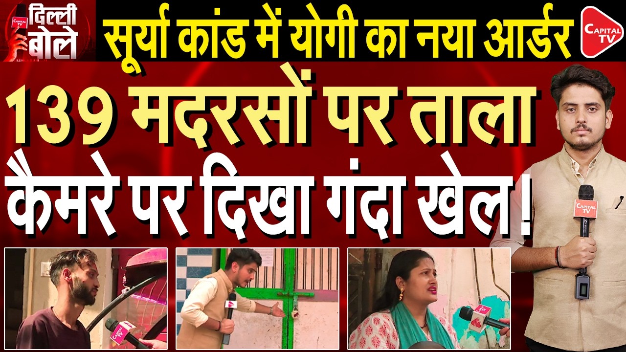 CM Yogi's New Order in Surya Case, 139 Madrasas Sealed | Capital TV