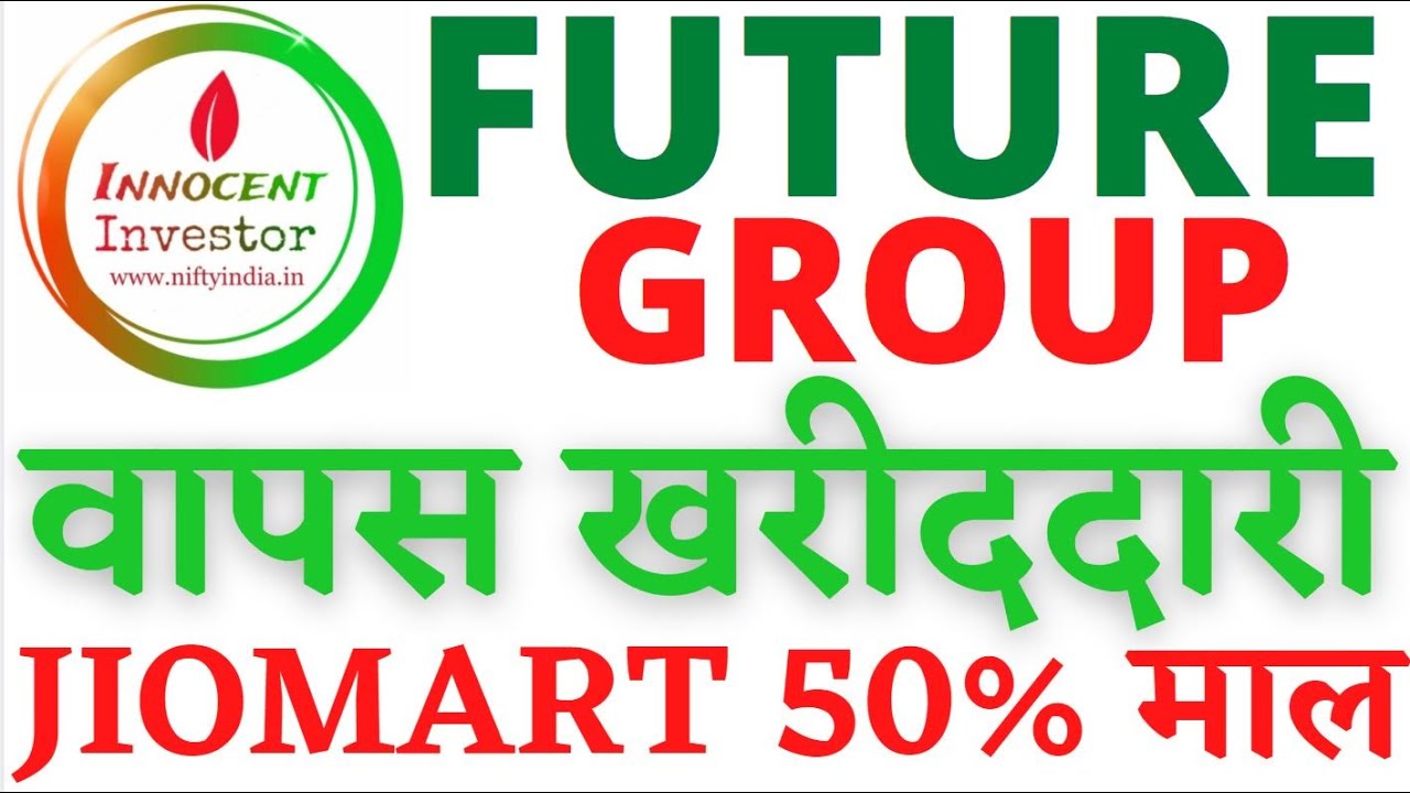 FUTURE GROUP LATEST NEWS | JIO MART 50% STOCK IN BIG BAZAAR  |