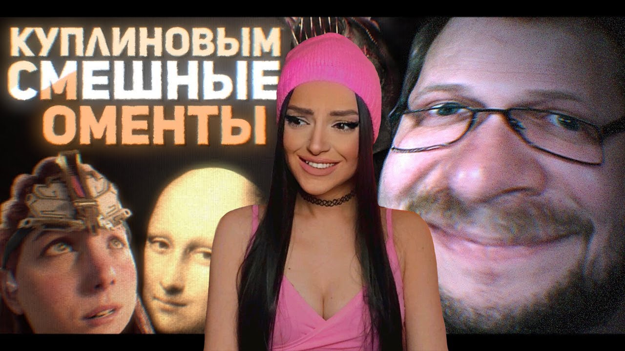 Смешные Моменты с Куплиновым  | Записи стримов Куплинова | Реакция на Куплинова