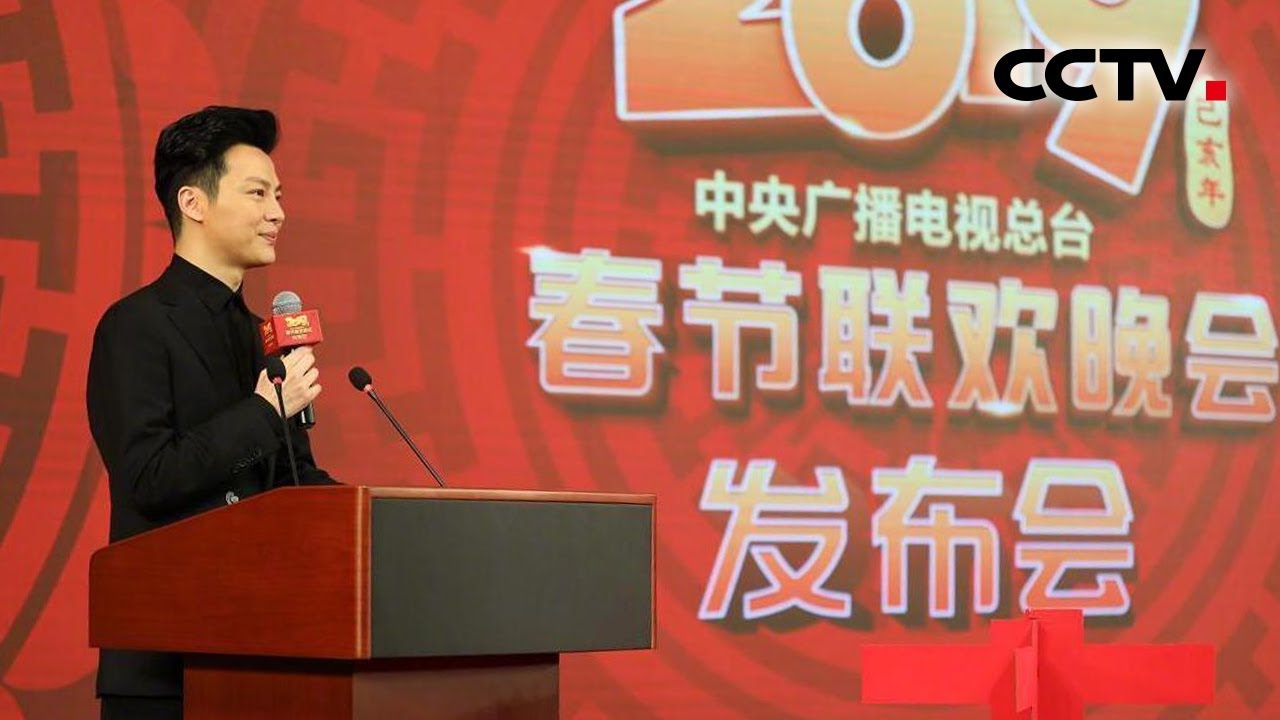 2019直击春晚 &middot; 2019年春晚新闻发布会召开 主持人阵容公布 | CCTV春晚