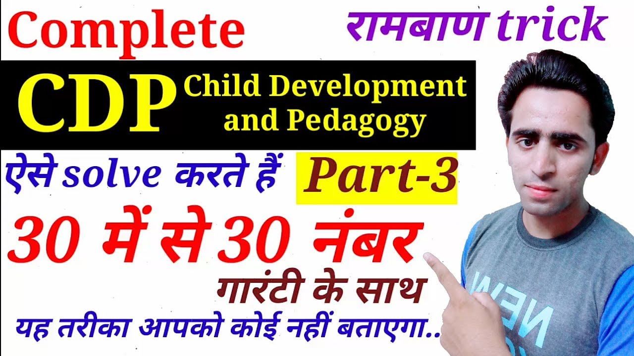 CDP for CTET। How to solve CDP। Part-3। Child development and pedagogy। tarika। Tips। Tukka। Tips