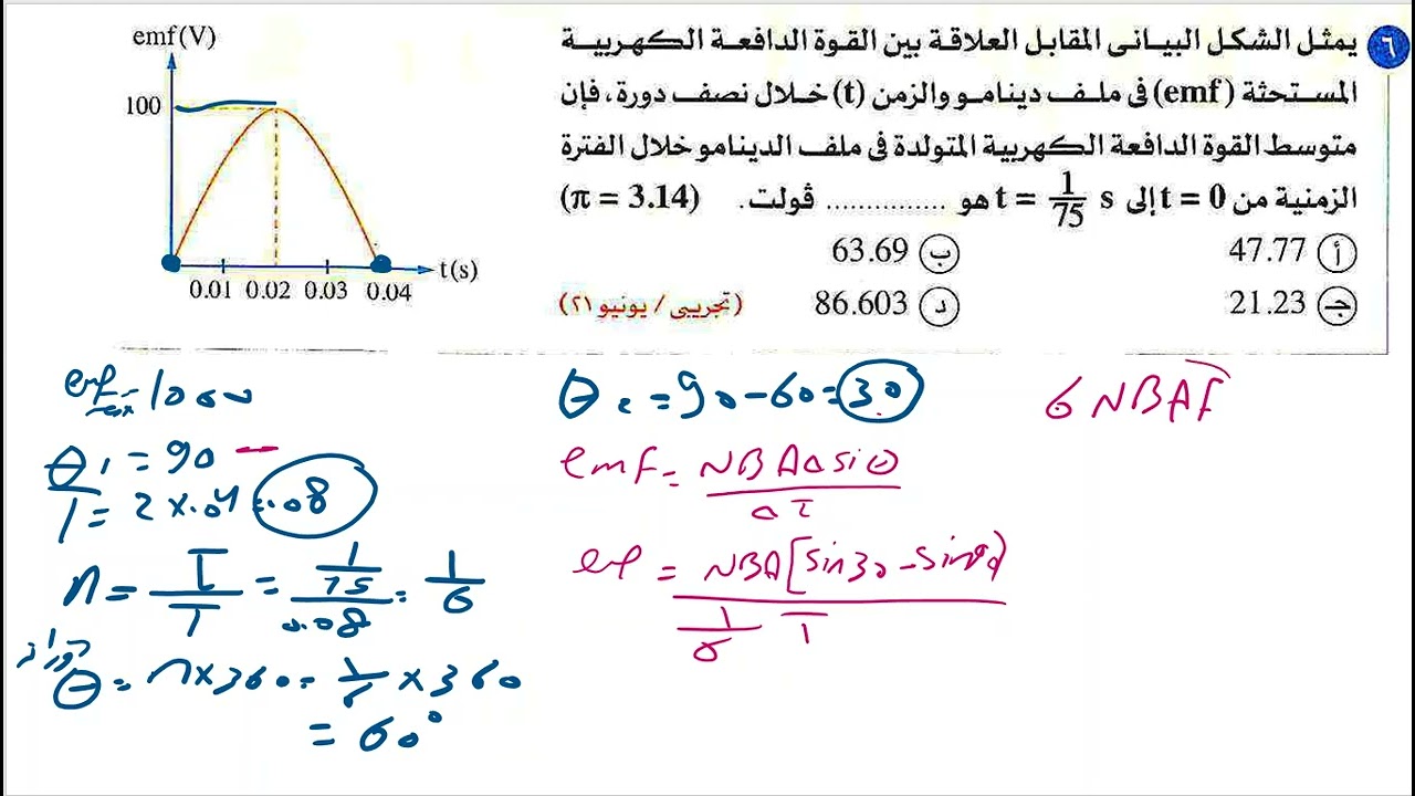 اسئلة الدينامو ثانوية عامة