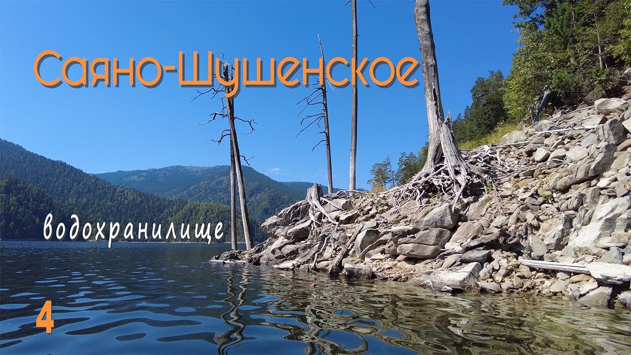 Сплав на байдарке Викинг 4,7 по Саяно Шушенскому водохранилищу, 2024 год  Охранная зона заповедника.