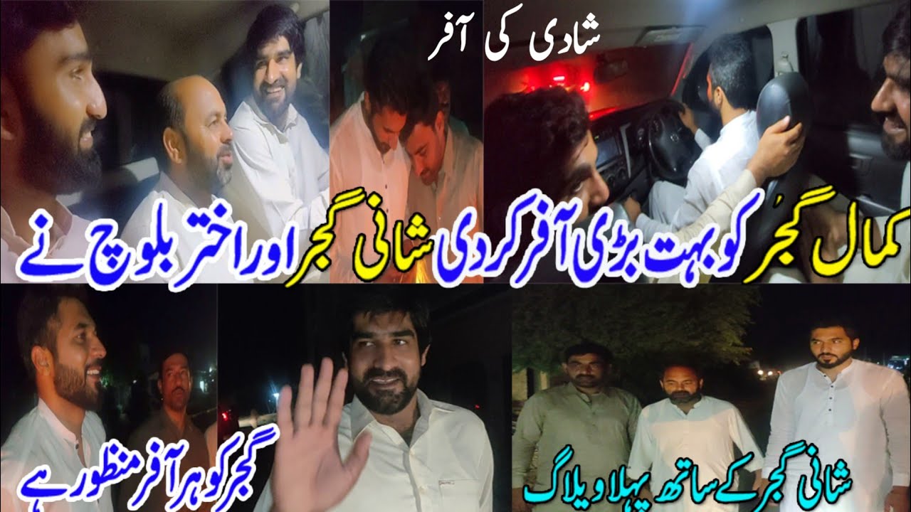 Kamala Gujjar Ki شادی Par Shani Gujjar Aur Akhtar Baloch Ki بڑی Offer | Vlog With Shani Gujjar |