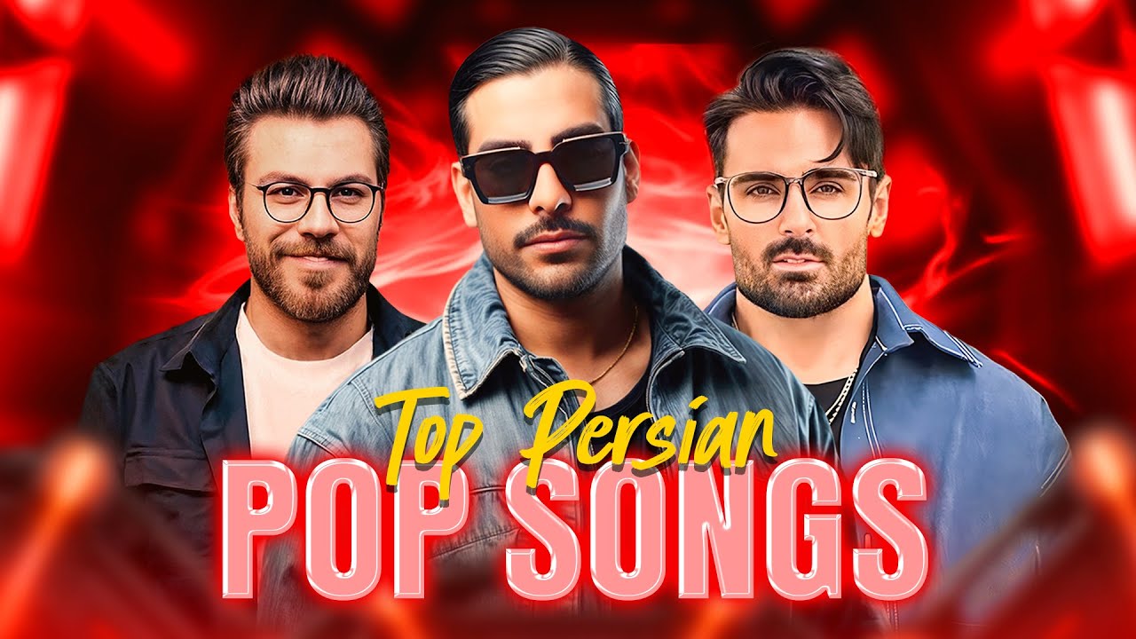 Top Persian Songs 2025 - بهترین آهنگ‌های فارسی ۲۰۲۵
