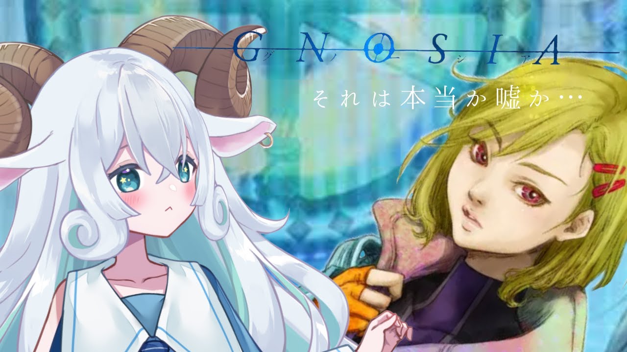 【グノーシア】ひつじの少女と真実を見抜け…！#30【SF人狼ゲーム】