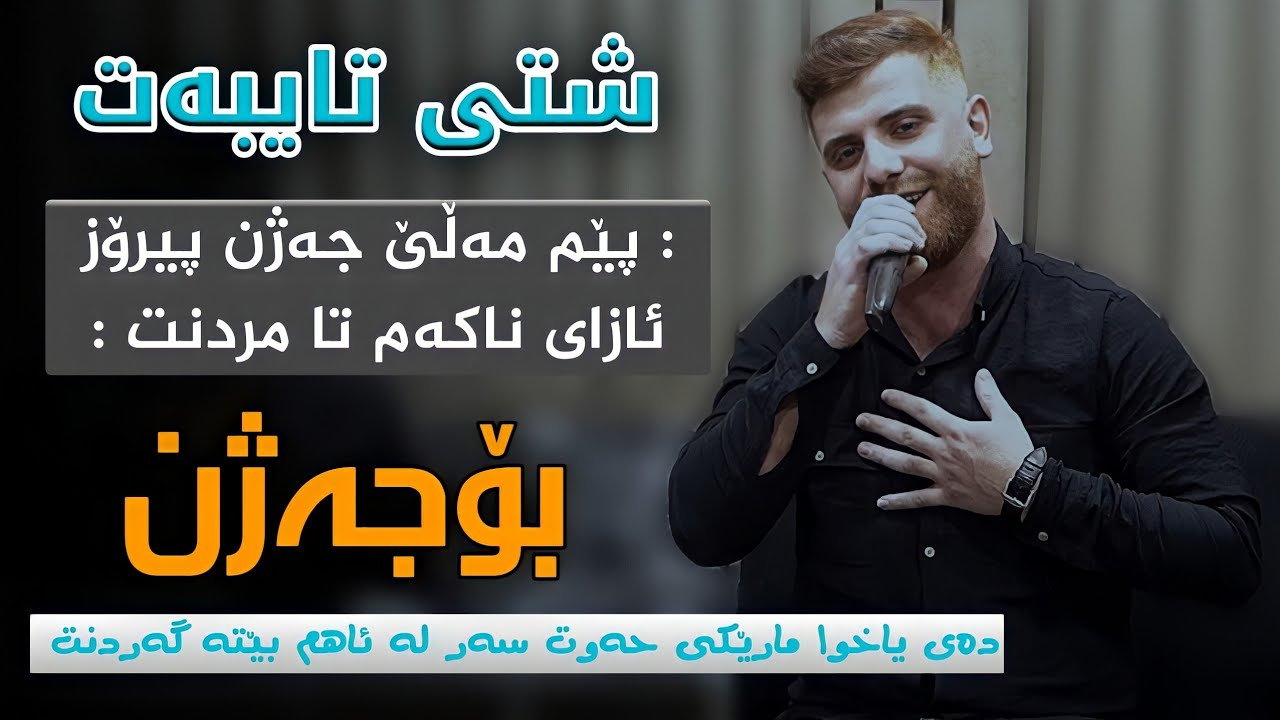 Twana Muhamad 2022 - Track 1 - (bo jazhn ) توانا محمد (بۆ جەژن)