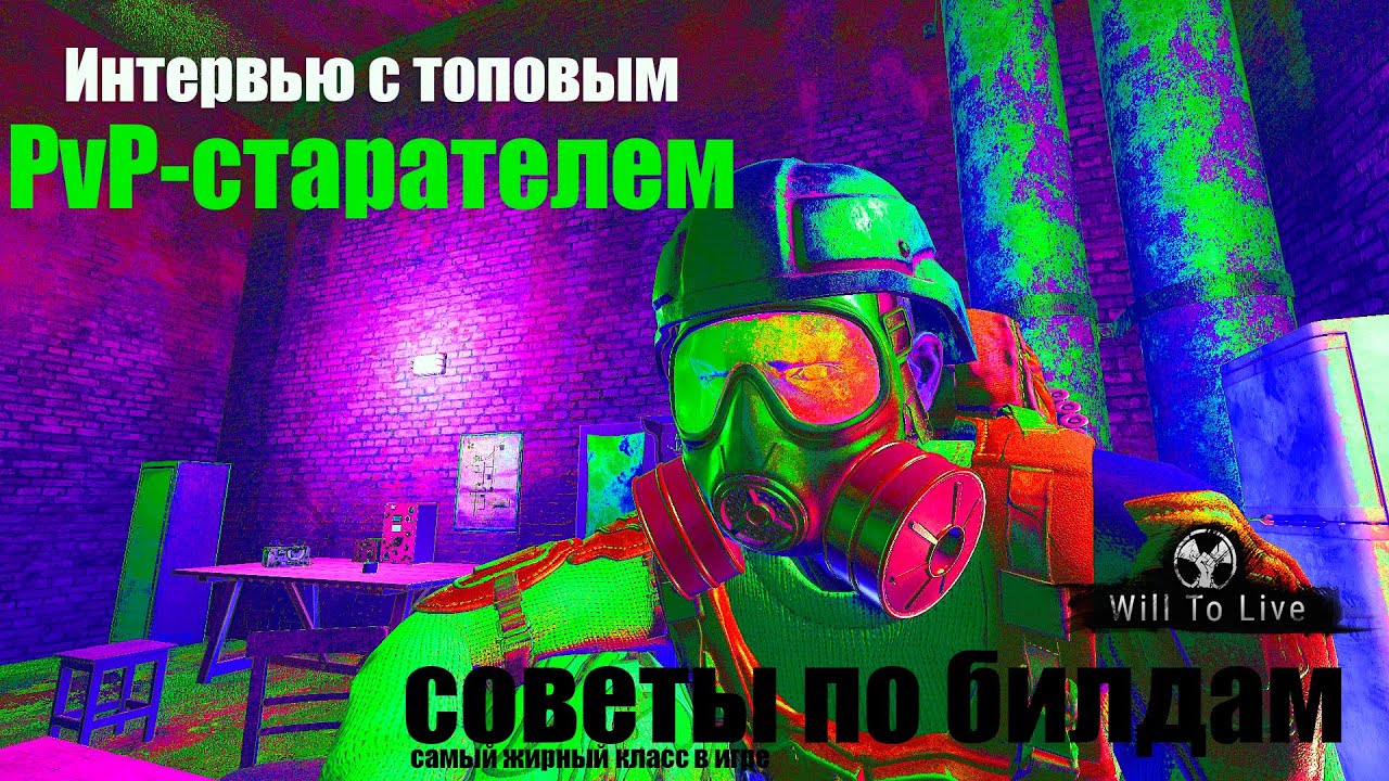 TyPuCT ►Will to Live Online. Топовый PvP-старатель. МСК-1 (интервью с Гудерианом)