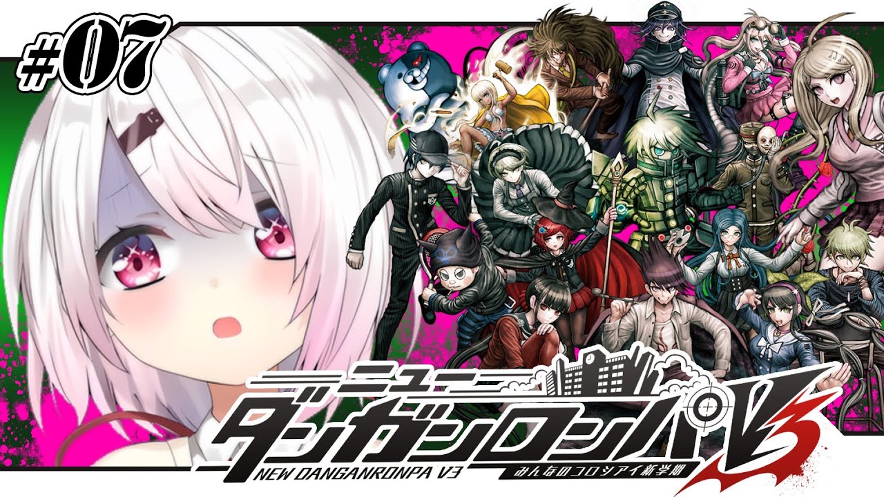 【ニューダンガンロンパＶ３】超高校級のメタ推理探偵👻#07【椎名唯華/にじさんじ】