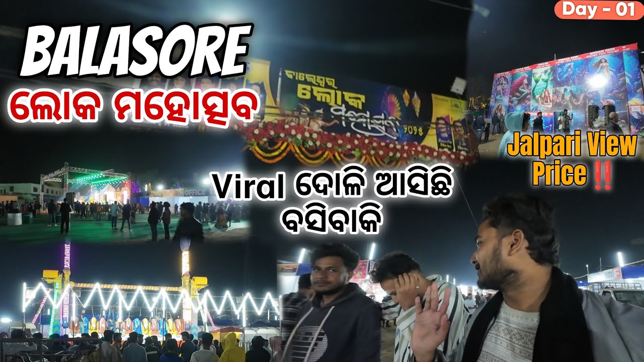 Balasore Loko Mohatsav re Asichi Jalpari and New Viral Duli | Jalpari Show in Balasore | #odia 