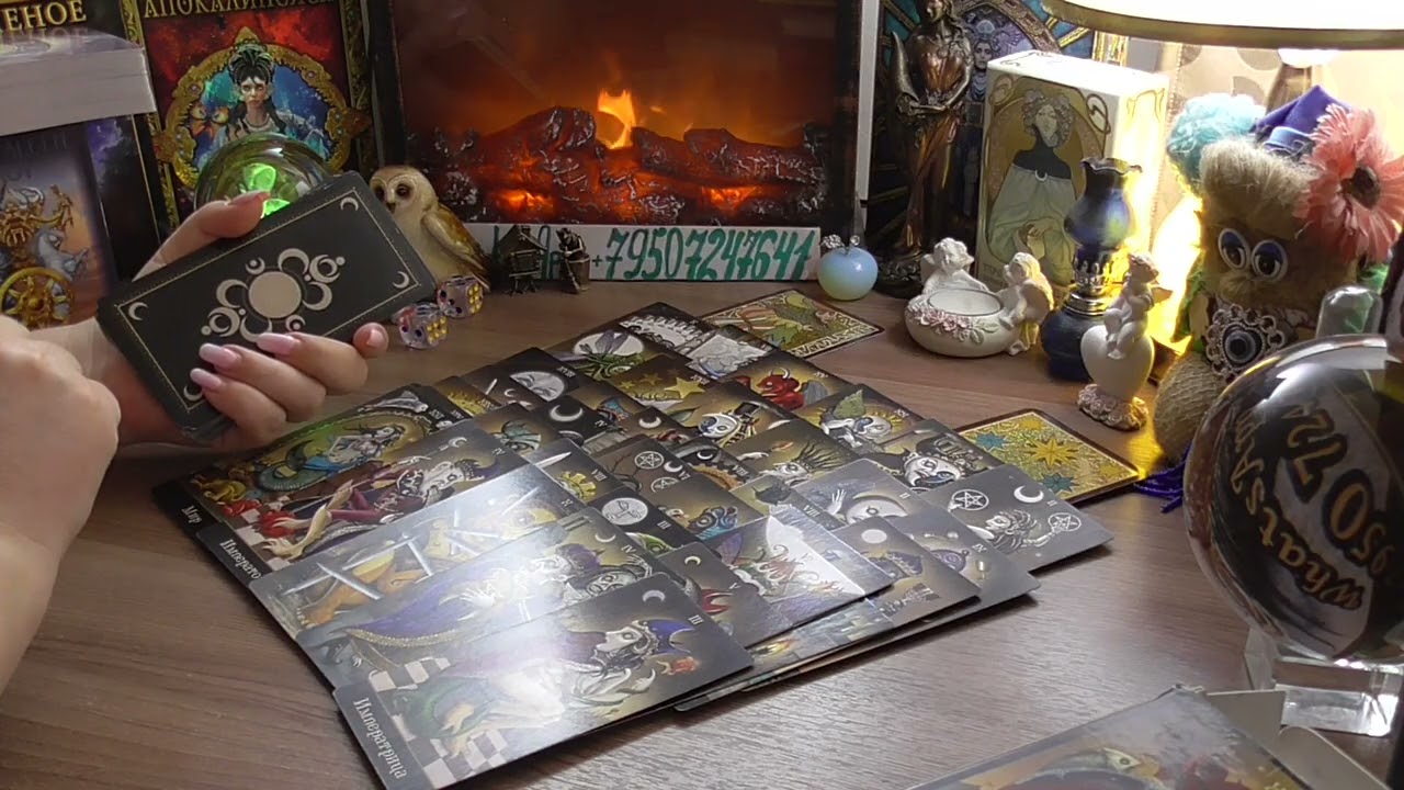 Мысли Его в Эту Минуту? ТАРО расклад, ОНЛАЙН- гадание на картах!