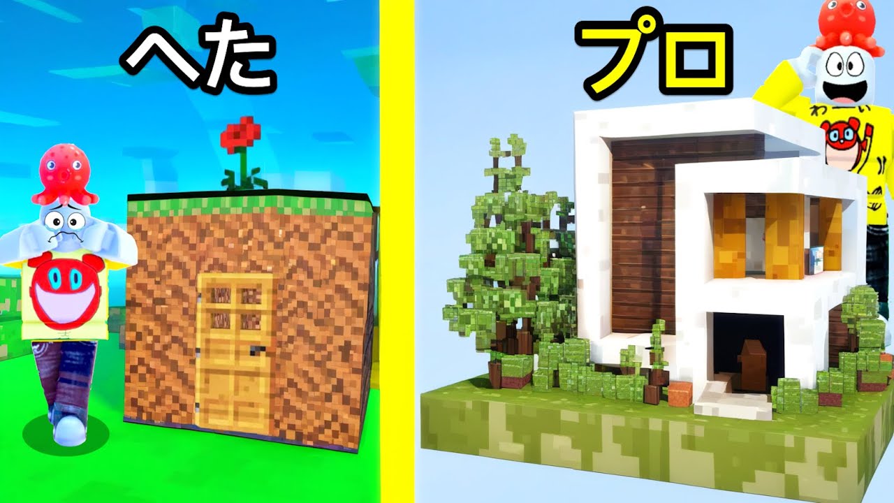 へた建築からプロになるまで家作りをやりこんだマイクラロブロックス【 Roblox 】
