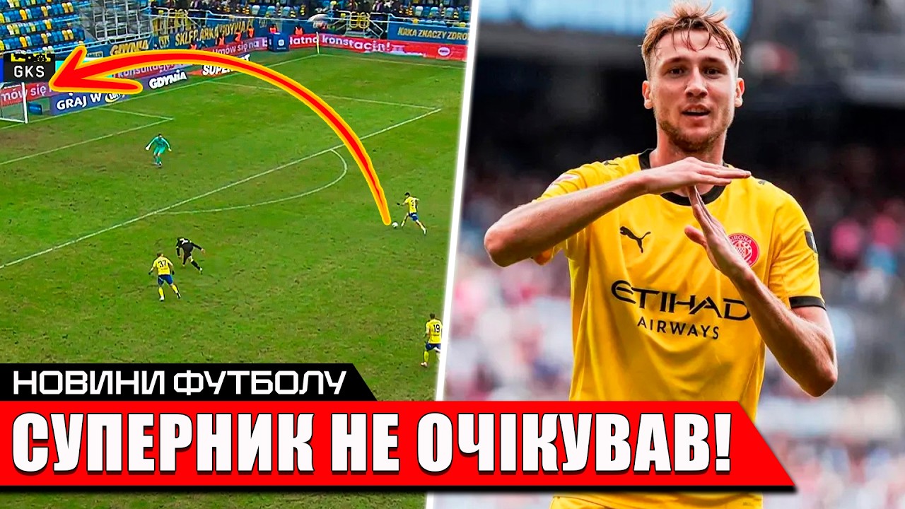 КРАСОТА! ВАНАТ СНОВА ЗАБИЛ ЗА ЖИРОНУ | НОВЫЙ ТРАНСФЕР ДИНАМО КИЕВ | ГОЛ ЦЫГАНКОВА | НОВОСТИ ФУТБОЛА