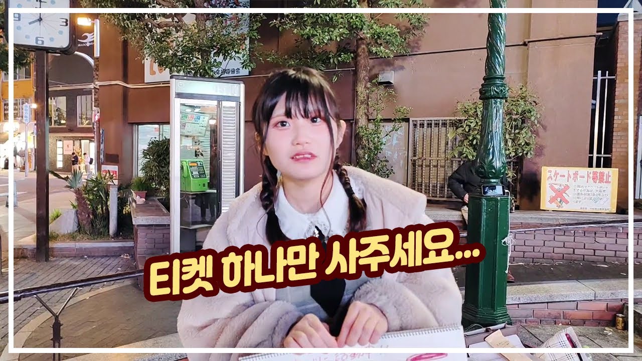 열정넘치는 일본소녀의 가슴뭉클한 외침!  신기한 가게가 있는 젊은이들의 거리 아메무라 탐방!!