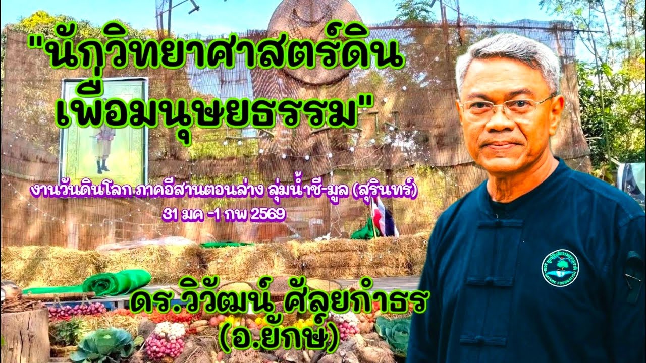 ปาฐกถาพิเศษ 