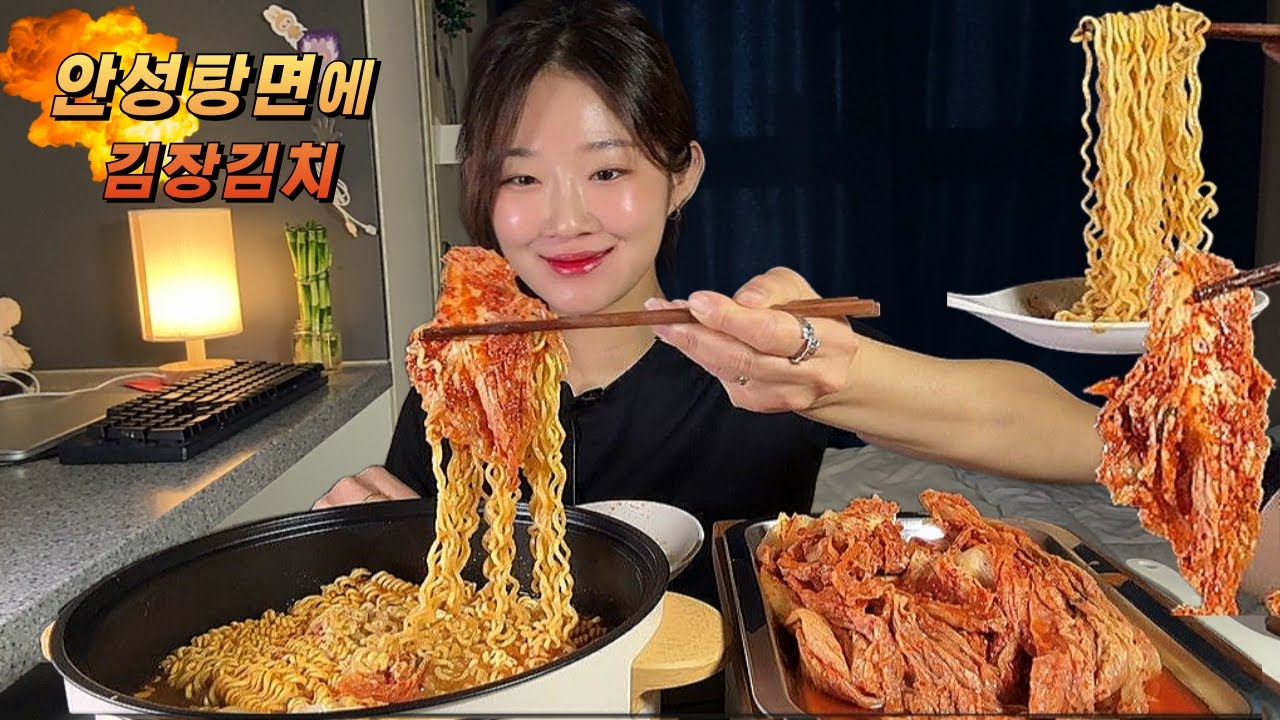 잘 익은 김장 김치에 라면 먹방 ASMR | Ramen Mukbang