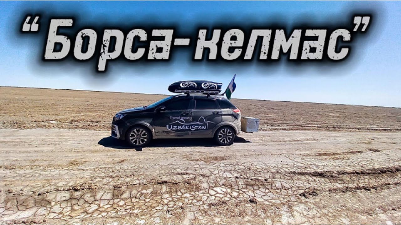 Борса-келмас