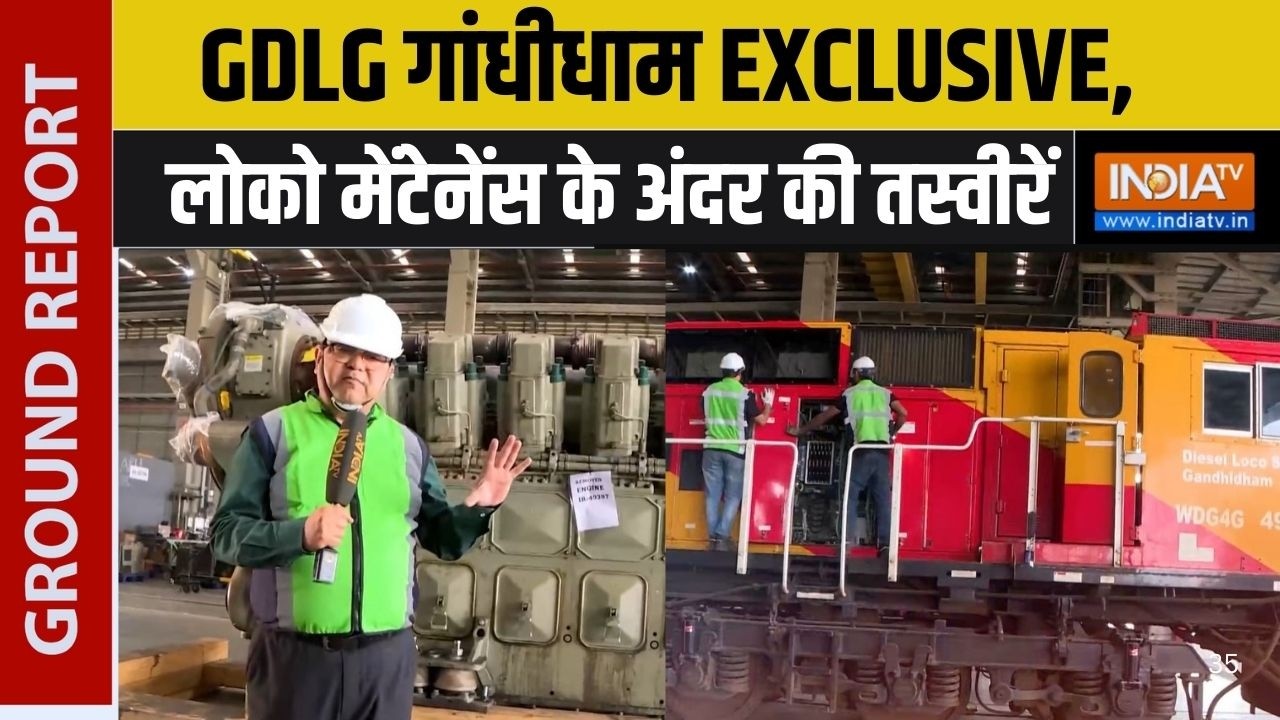 Gujarat Railway GDLG Ground Report: GDLG गांधीधाम EXCLUSIVE, लोको मेंटेनेंस के अंदर की तस्वीरें
