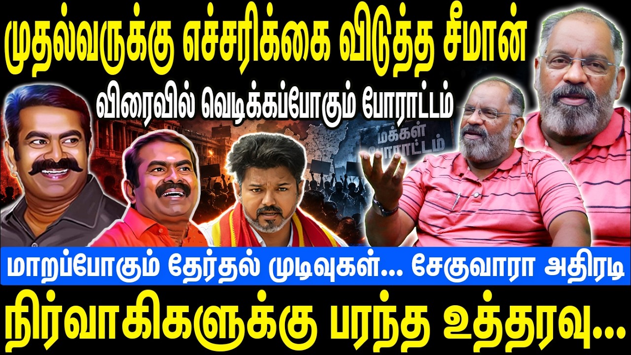 சீமான் விடுத்த எச்சரிக்கை | விரைவில் வெடிக்கப்போகும் போராட்டம் | Seeman | NTK