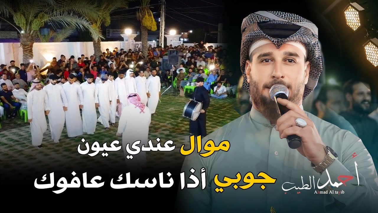موال عندي عيون | احمد الطيب | وجوبي اثير المحمدي حصريآ 2023 [ Offecial Lyric Video ]