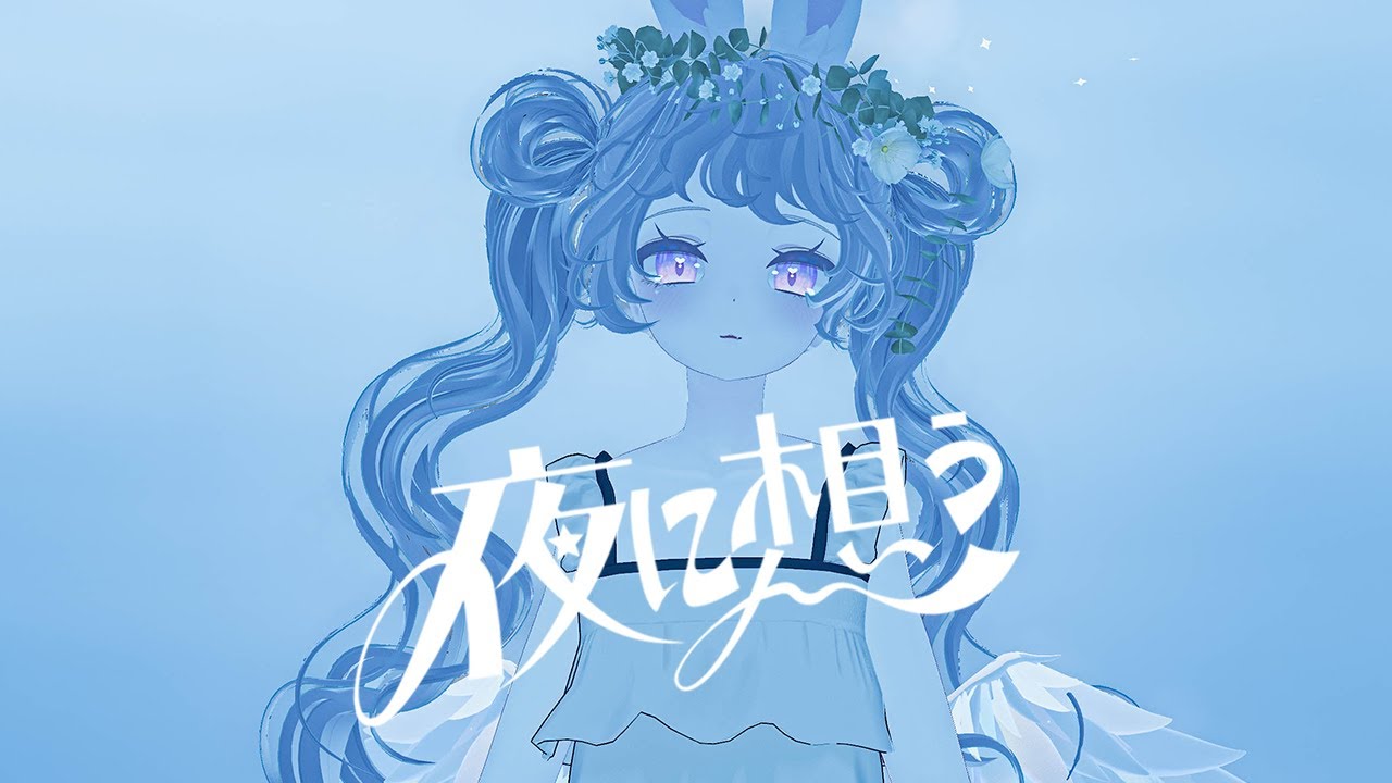 【オリジナル曲】夜に想う feat.SHEART/奇道ぱーぷる【MV】