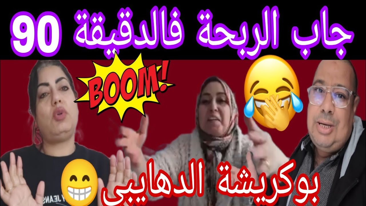 بغات تدخلوا لحبيبيس وتتهنى منو دارتلو خطة الجماع الي كيقضي اهليه الكداب 🤣هده هي حب وتبن🤣